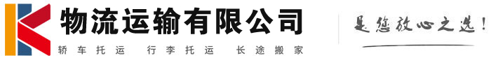 加格达奇物流有限公司